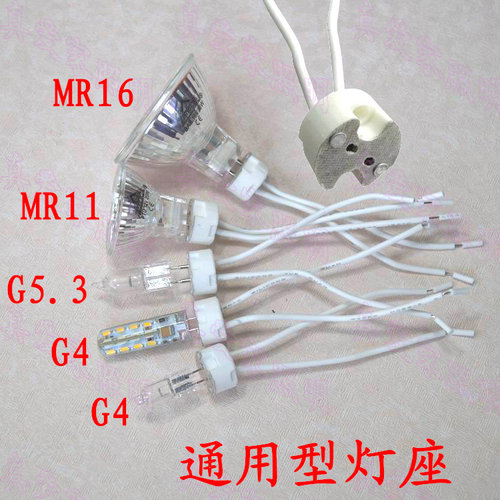 GU5.3灯头耐高温陶瓷MR16灯座
