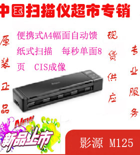 便携扫描仪 A4 单面便携式彩色A4自动馈纸式扫描仪影源M125扫描仪