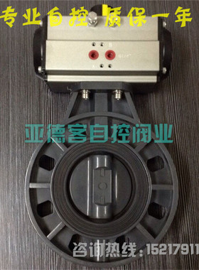 D671X-10S气动耐腐蚀PVC蝶阀DN50DN65DN80DN100DN125DN150DN200