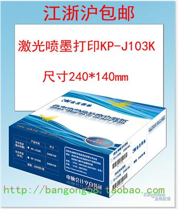 包邮带票金蝶会计金额记账空白凭证纸KP-J103K激光打印240*140mm