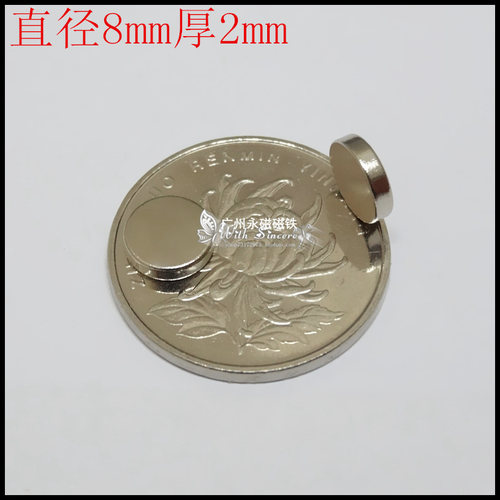 稀土永磁铁超强圆形8x2mm