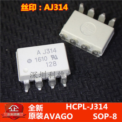 全新原装 HCPL-J314  AJ314 贴片光耦 SOP-8 光电耦合器 现货