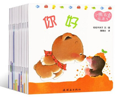 小熊宝宝绘本系列第一辑全15册0-3岁儿童认知经典绘本图画书 蒲蒲兰绘本 日本佐佐木洋子 幼婴儿早教启蒙书籍 你好