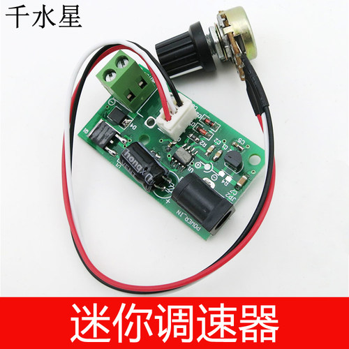diy迷你电机小制作马达调速器