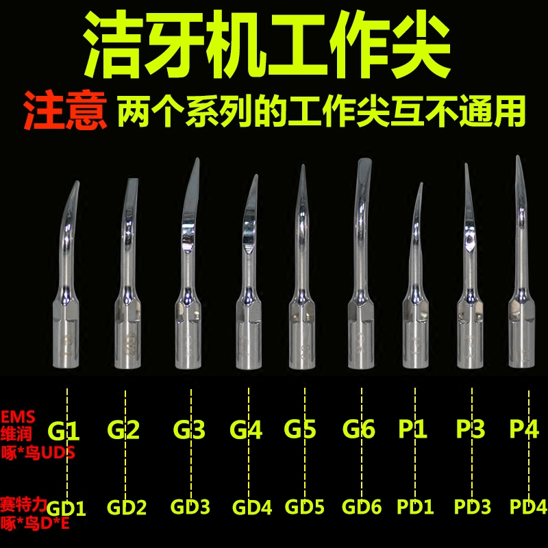 包邮 牙科材料超声波洁牙机工作尖刀头g1p1啄*鸟ems赛特力适用