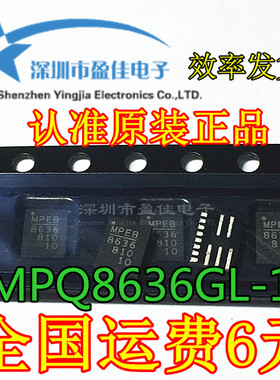MPQ8636GL-10 QFN贴片 全新包好用 MPQ8636GL MPQ8636