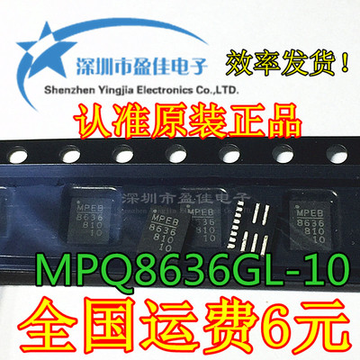 MPQ8636GL-10 QFN贴片 全新包好用 MPQ8636GL MPQ8636