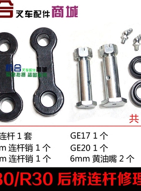 叉车后桥转向连杆修理包 适用杭叉A30 A35 30R 3LG6转向连杆总成