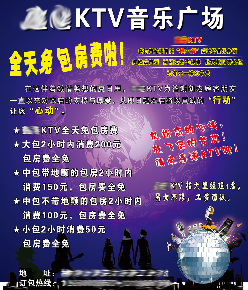 731海报印制展板写真喷绘贴纸1051音乐广场ktv酒吧优惠活动海报