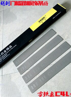 适用雪铁龙C4L门槛条防擦贴亮条