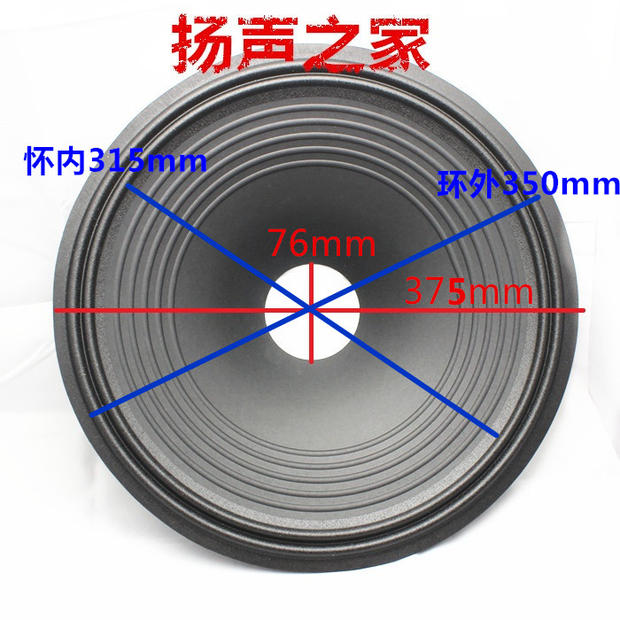 15寸喇叭纸盆锥盆鼓纸 2折线螺纹布边加厚盆 76芯 93mm 高配件 电子元器件市场 喇叭/扬声器 原图主图