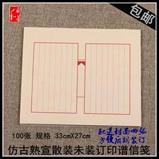 Сюаньчэнская бумага из бамбуковых волокон 仿古熟宣未装订宣纸印谱红八行硬笔信笺小楷毛笔抄经纸家谱族谱本