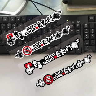 牛牛潮贴电动门奥德赛MPV自动门车贴别克GL8贴纸后备箱开门警示贴