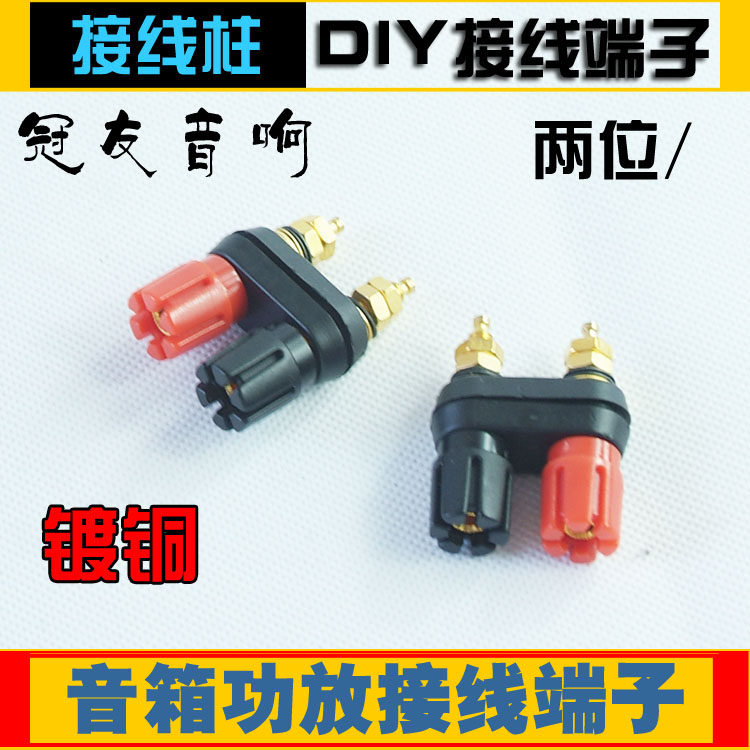 两位音箱接线柱接线端子母头座 可用于音箱功放接线柱|ruв категории видео электрических приборов, видео бытовой арматура, HIFI звук арматура, клемма - от Buy2taobao.com для оказания профессиональной услуги покупки агента Taobao