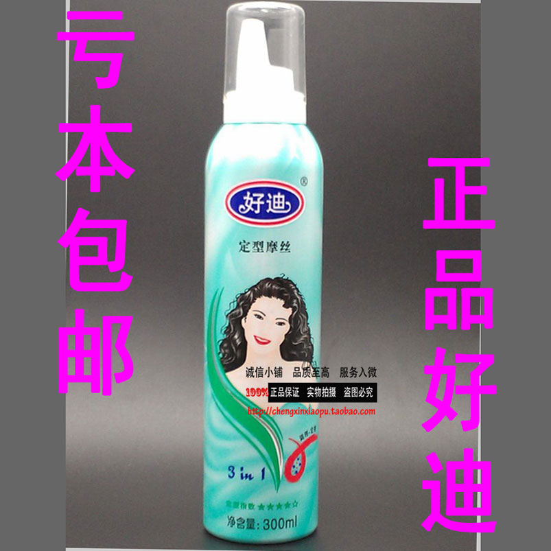 包邮正品 好迪摩丝特硬三合一定型摩丝强力持久男女士专用泡沫型