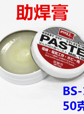 口原装 日本太洋 GOOT BS-10 BS15焊宝 助焊膏 焊锡膏 白色焊油