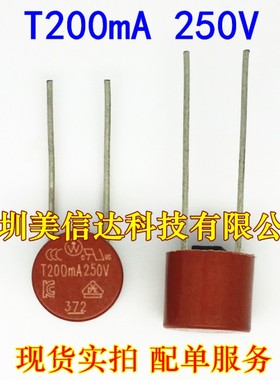 T200mA T0.2A 250V 电源保险丝 液晶保险管 圆柱