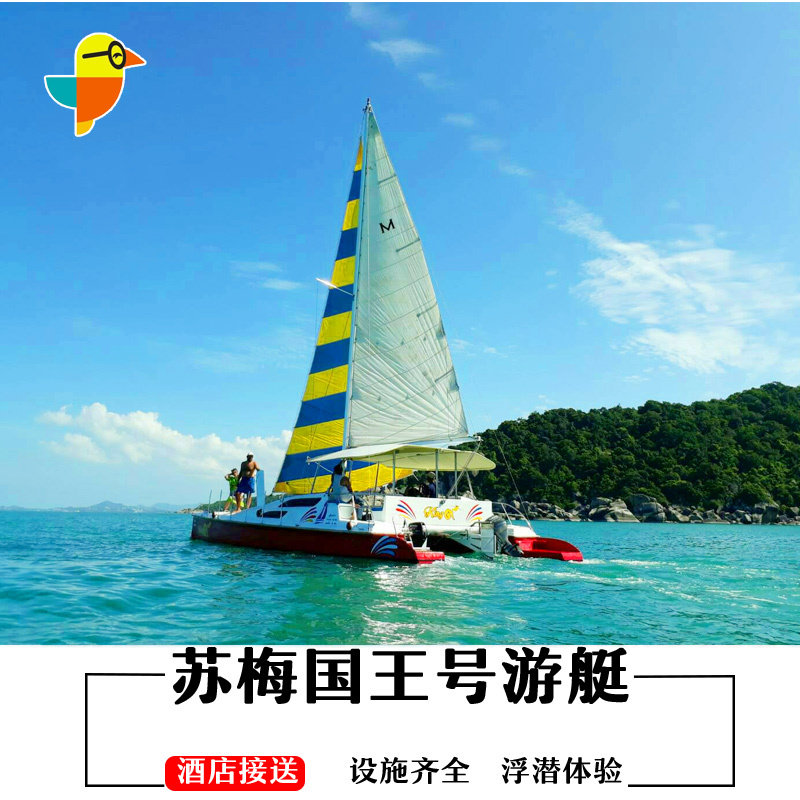 飞鸟旅行 苏梅岛游艇包船 国王号游艇 可容纳10人 苏梅岛包船