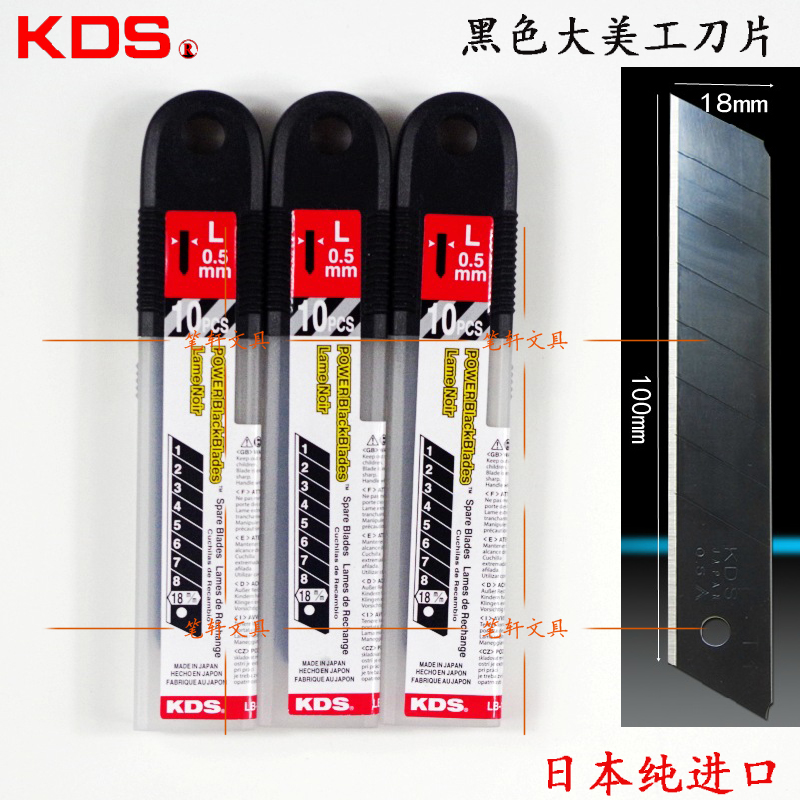 日本kdslb-10bh黑钢墙布大刀片