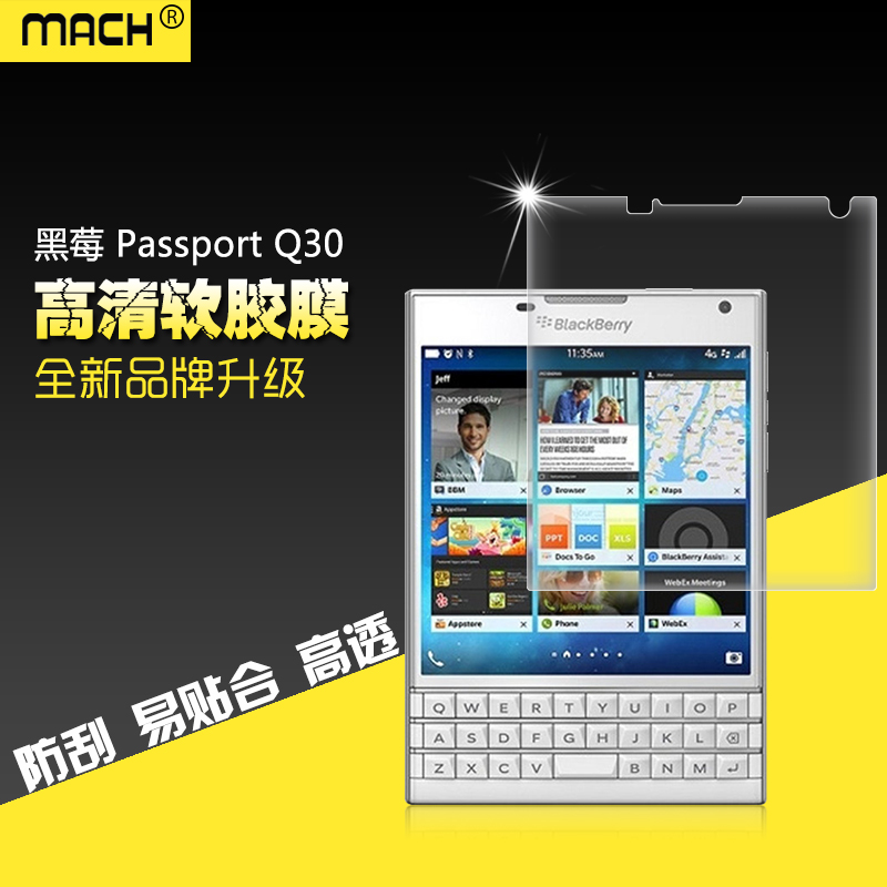 适用于黑莓护照超纤防爆q30软膜