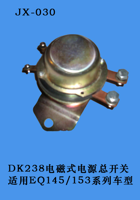 dk238金龙客车电磁式电源总开关 防漏电开关24v