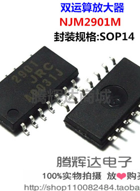2901 NJM2901M JRC SOP14单电源四路比较器 进口全新原装