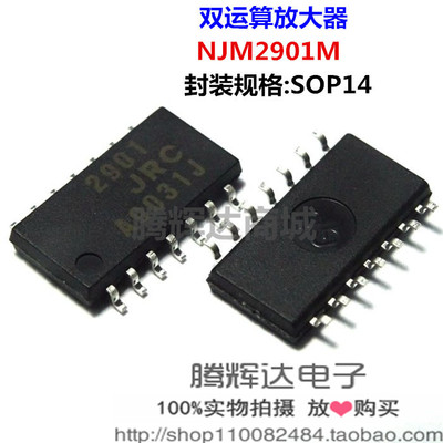 2901 NJM2901M JRC SOP14单电源四路比较器 进口全新原装