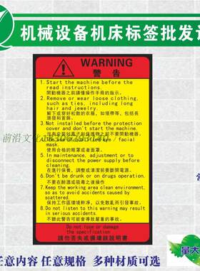 机械设备手册标示贴