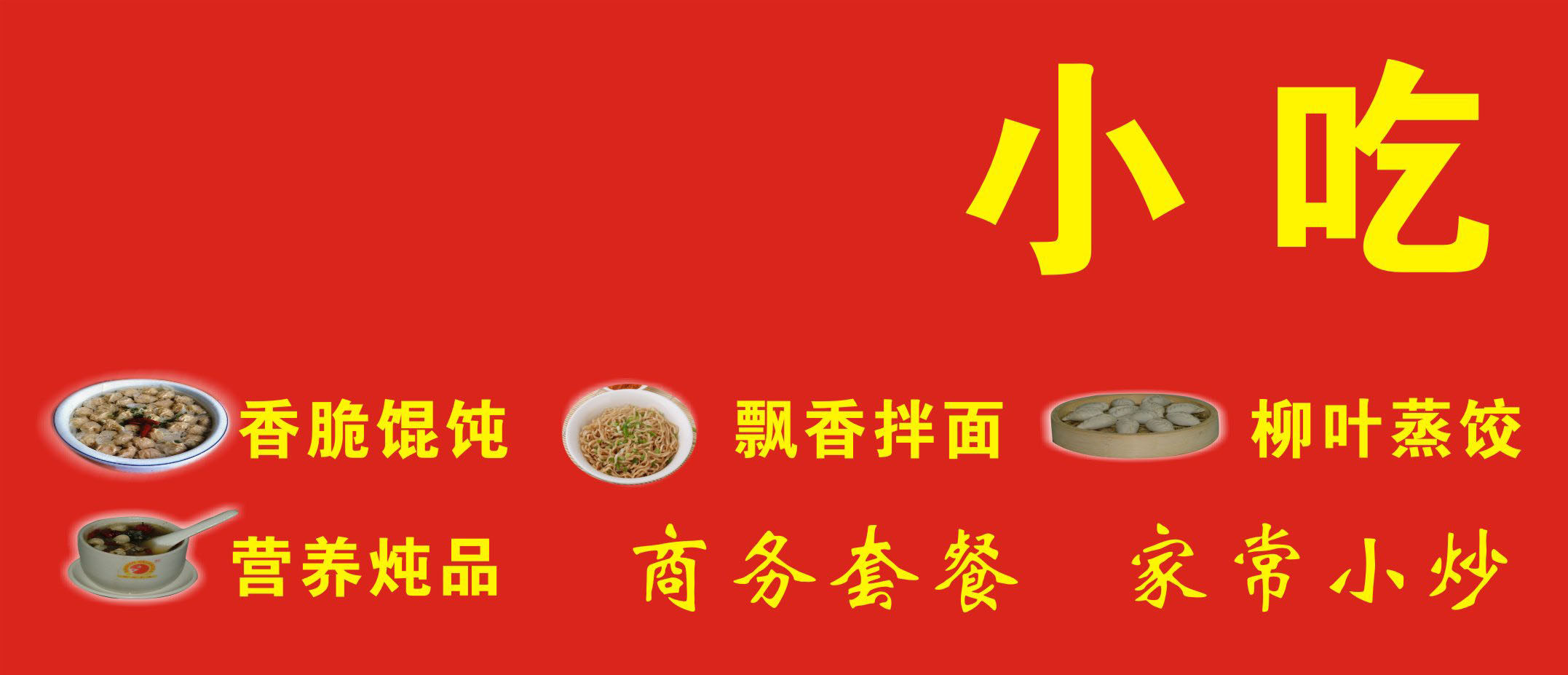 738海报印制展板写真喷绘贴纸643沙县小吃招牌门头