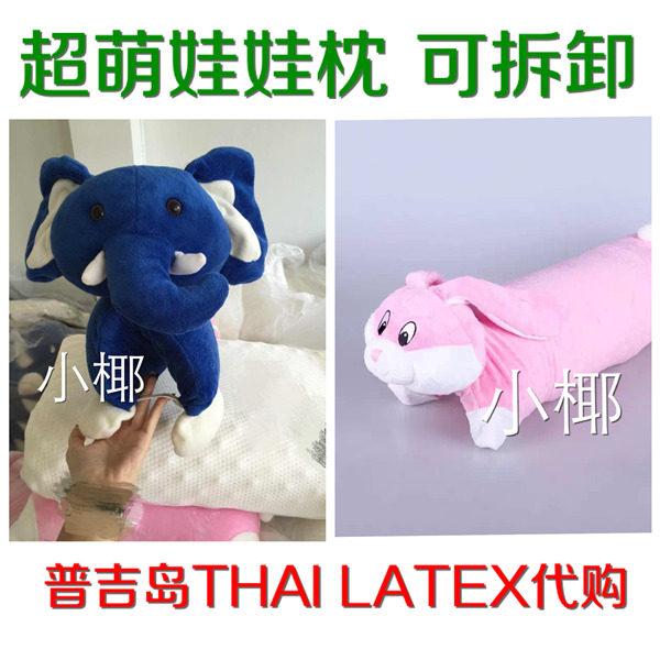 泰国普吉岛娃娃纯乳胶兔子枕头