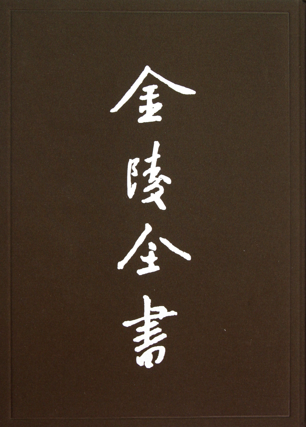 正版包邮 首都市政公报6(第26-30期)/金陵全书 南京市市政府 著作 中国通史社科 南京市市政府 政治制度史书籍