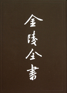 正版包邮 首都市政公报6(第26-30期)/金陵全书 南京市市政府 著作 中国通史社科 南京市市政府 政治制度史书籍
