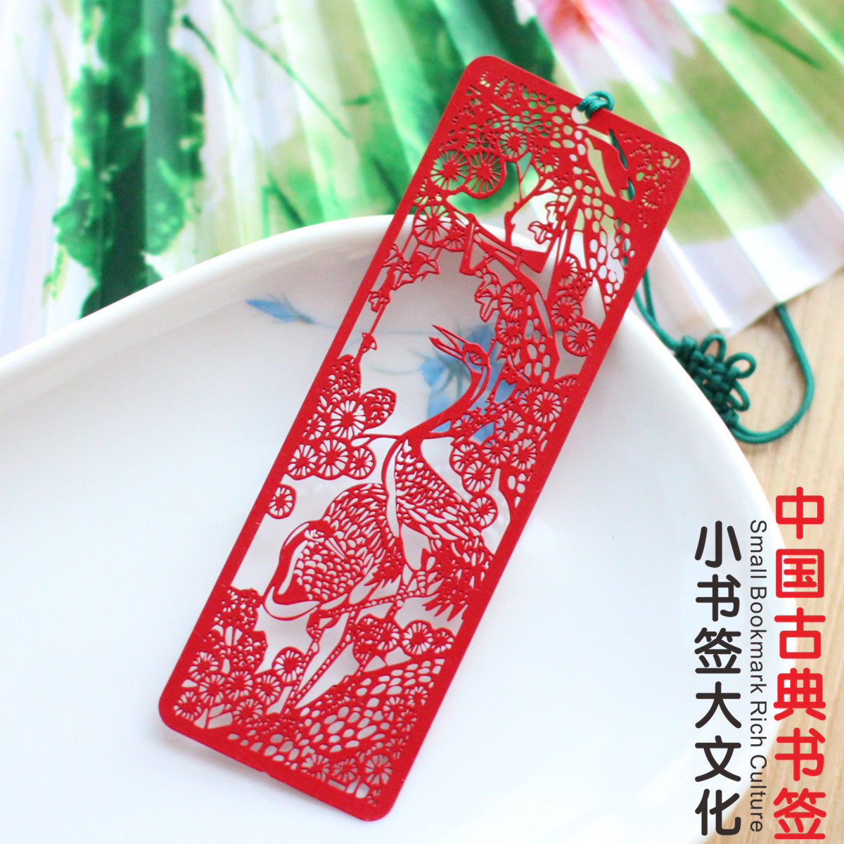 醉古风 红色金属剪纸书签 松鹤 年年有余 风筝 吉祥福字 福禄寿