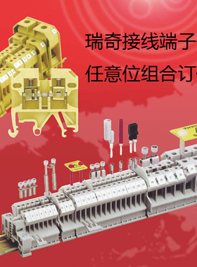 接线端子任意位任意款UK条SAK端子条式按图样订做/按图报价