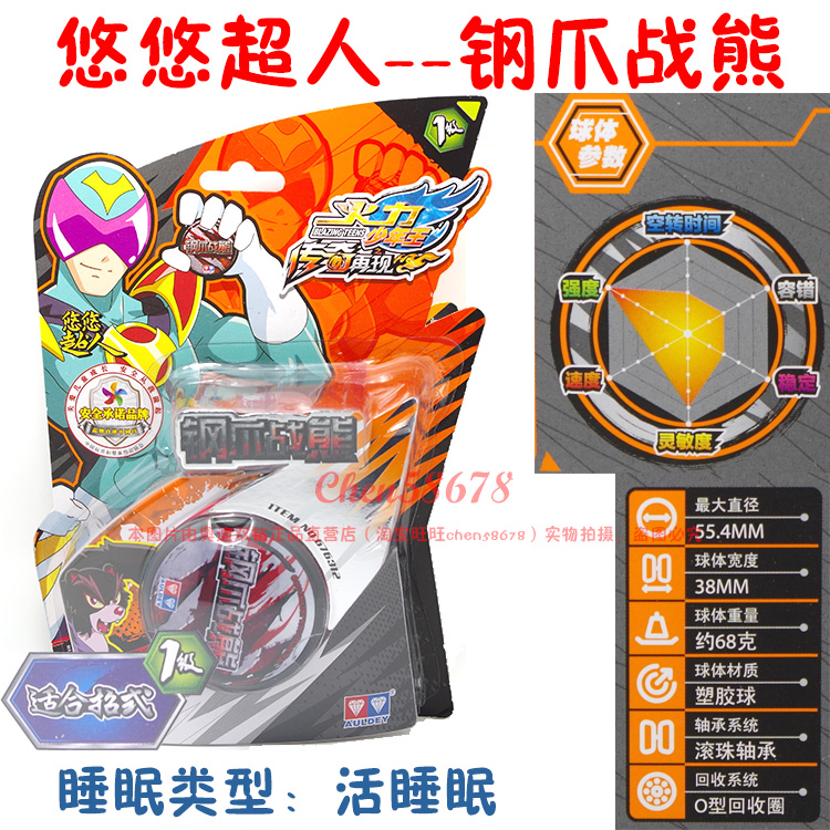 奥迪双钻正品 火力少年王5传奇再现 1级悠悠球 溜溜球 钢爪战熊