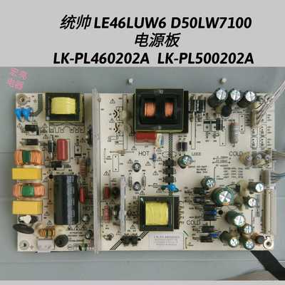统帅 LE46LUW6 D50LW7100 电源板 LK-PL460202A  LK-PL500202A