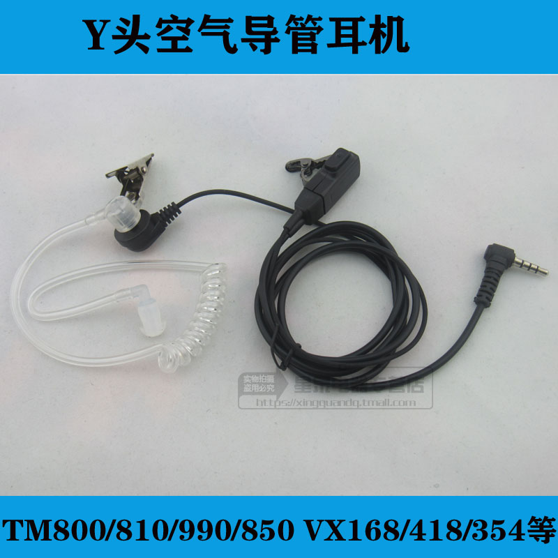 对讲机耳机 Y头空气导管耳机适合泉盛TM800/810/990VX168/354耳机