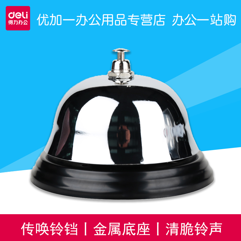 得力0240传唤铃手按铃厨房餐桌铃