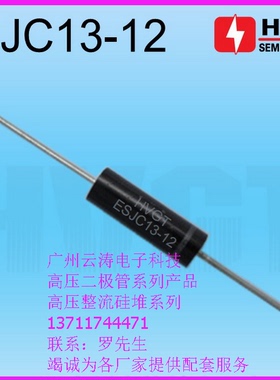 工频高压二极管 ESJC13-12 高压硅堆350mA12kV倍压电路整流二极管