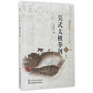 吴式太极拳剑（配盘）