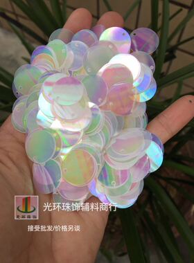 幻彩人鱼包5mm-77mm圆形边孔幻彩白色半透明亮片鱼鳞亮片彩白珠片