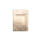 简明城市规划原理 社 同济大学出版