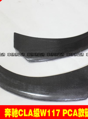 适用于奔驰CLA级W117 CLA250 260 CLA45Piecha款改装碳纤维前包角