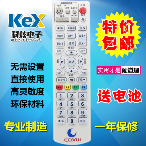 四川成都兴网同洲机顶盒遥控器 广电数字电视 N9201 GHT600 N8606