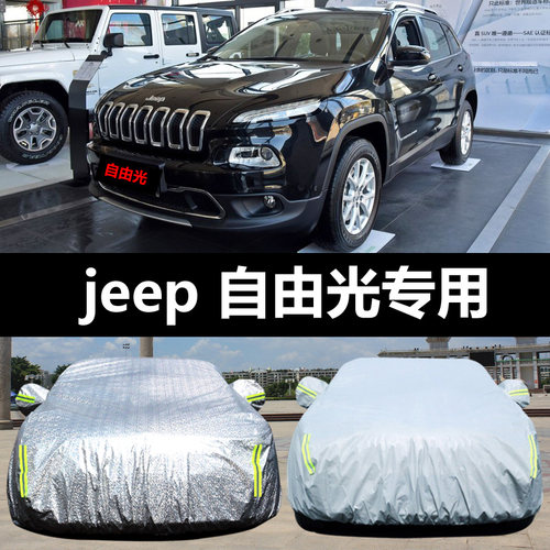广汽菲克jeep自由光雨尘专用车衣