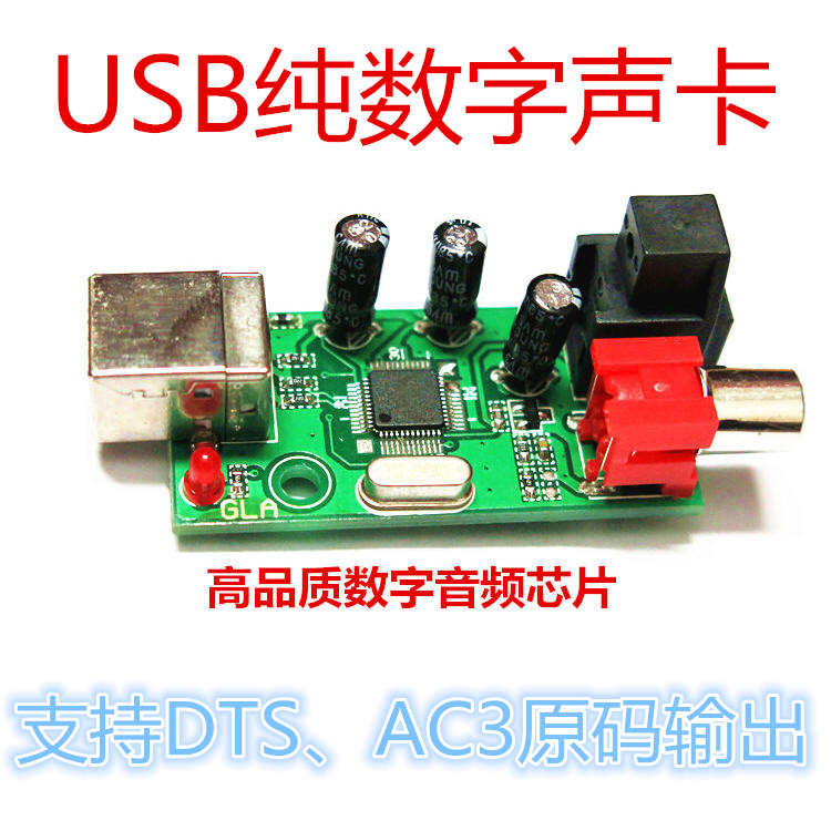 光纤同轴USB声卡5.1数字声卡