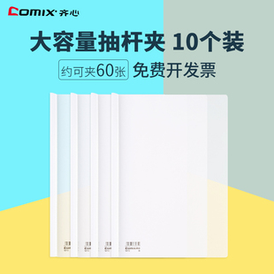 齐心Q312抽杆夹加宽厚拉杆文件夹报告夹透明面15mm大号10只