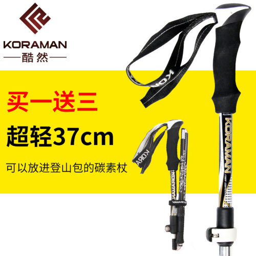 KORAMAN户外登山杖碳素超轻伸缩外锁折叠手杖