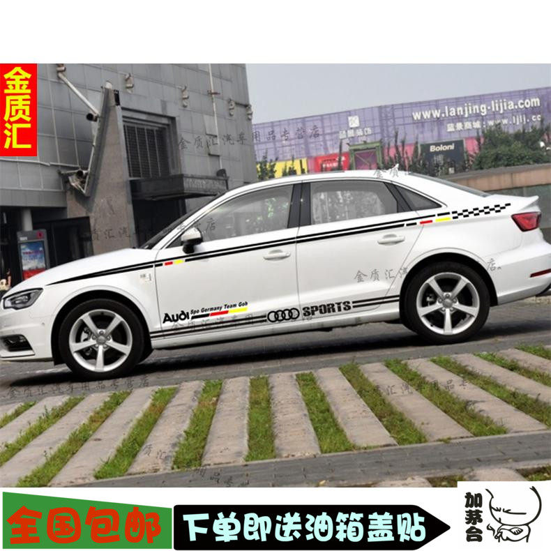 奥迪A3专用汽车拉花 两厢A3汽车贴纸侧裙改装17款a3车身腰线贴A4L