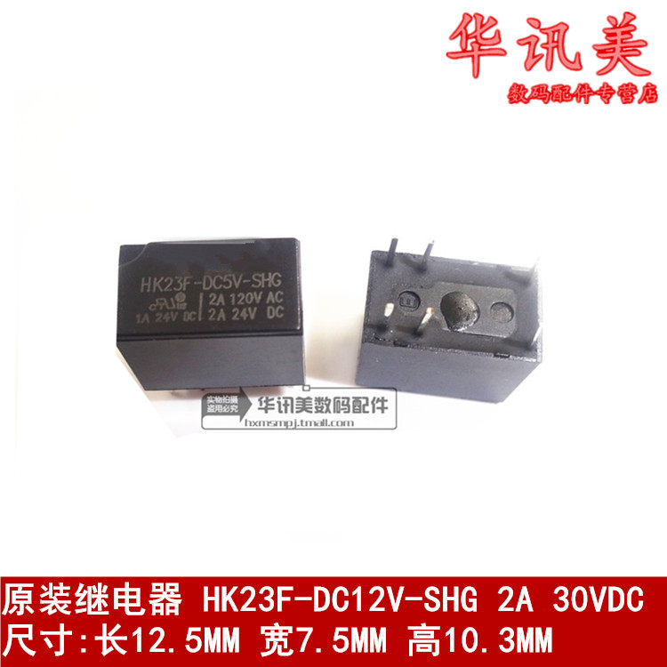 信号继电器HK23F-DC12V-SHG 2A 30VDC